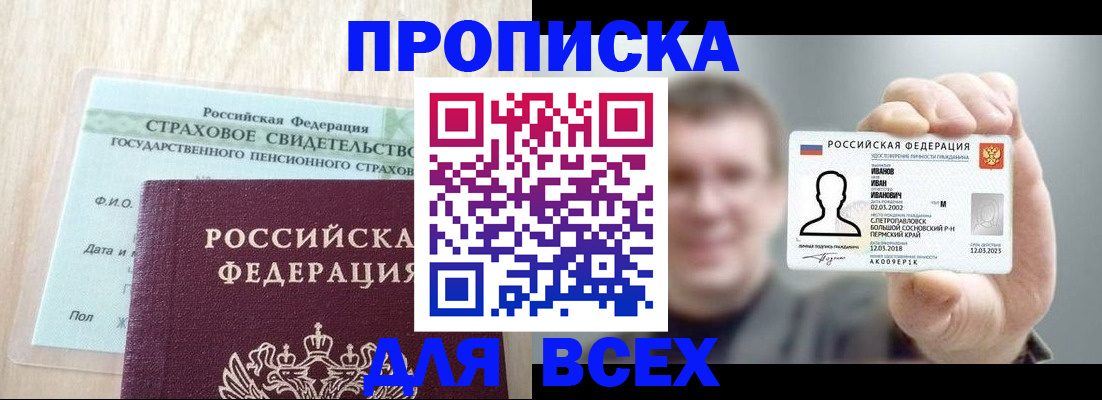 прописка регистрация в Лодейном Поле